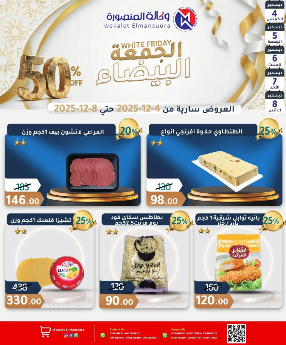 Wekalet Elmansoura Egypt Offers from 4 to 8 December 2025 White Friday Deals - Page 3
