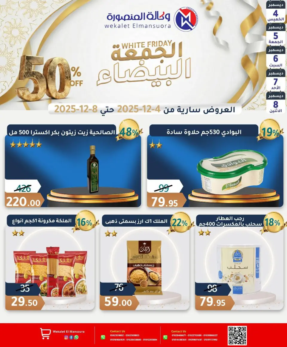 Wekalet Elmansoura Egypt Offers from 4 to 8 December 2025 White Friday Deals - Page 14