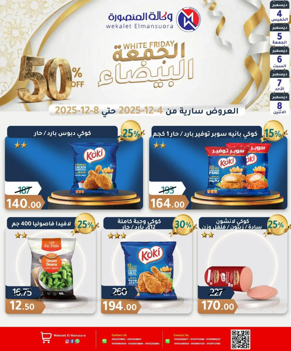Wekalet Elmansoura Egypt Offers from 4 to 8 December 2025 White Friday Deals - Page 8