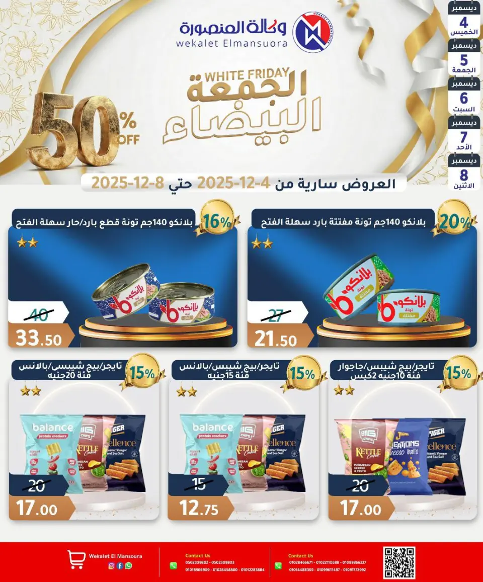 Wekalet Elmansoura Egypt Offers from 4 to 8 December 2025 White Friday Deals - Page 20