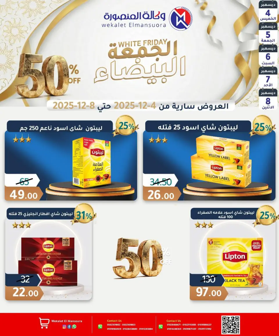 Wekalet Elmansoura Egypt Offers from 4 to 8 December 2025 White Friday Deals - Page 30