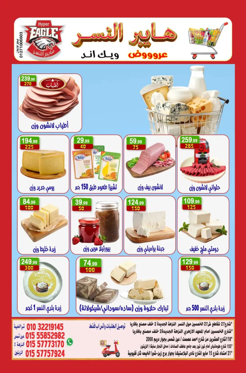 Ofertas de hiper Al Nisr Egipto de 5 a 7 diciembre 2025 Ofertas de fin de semana - Página 5
