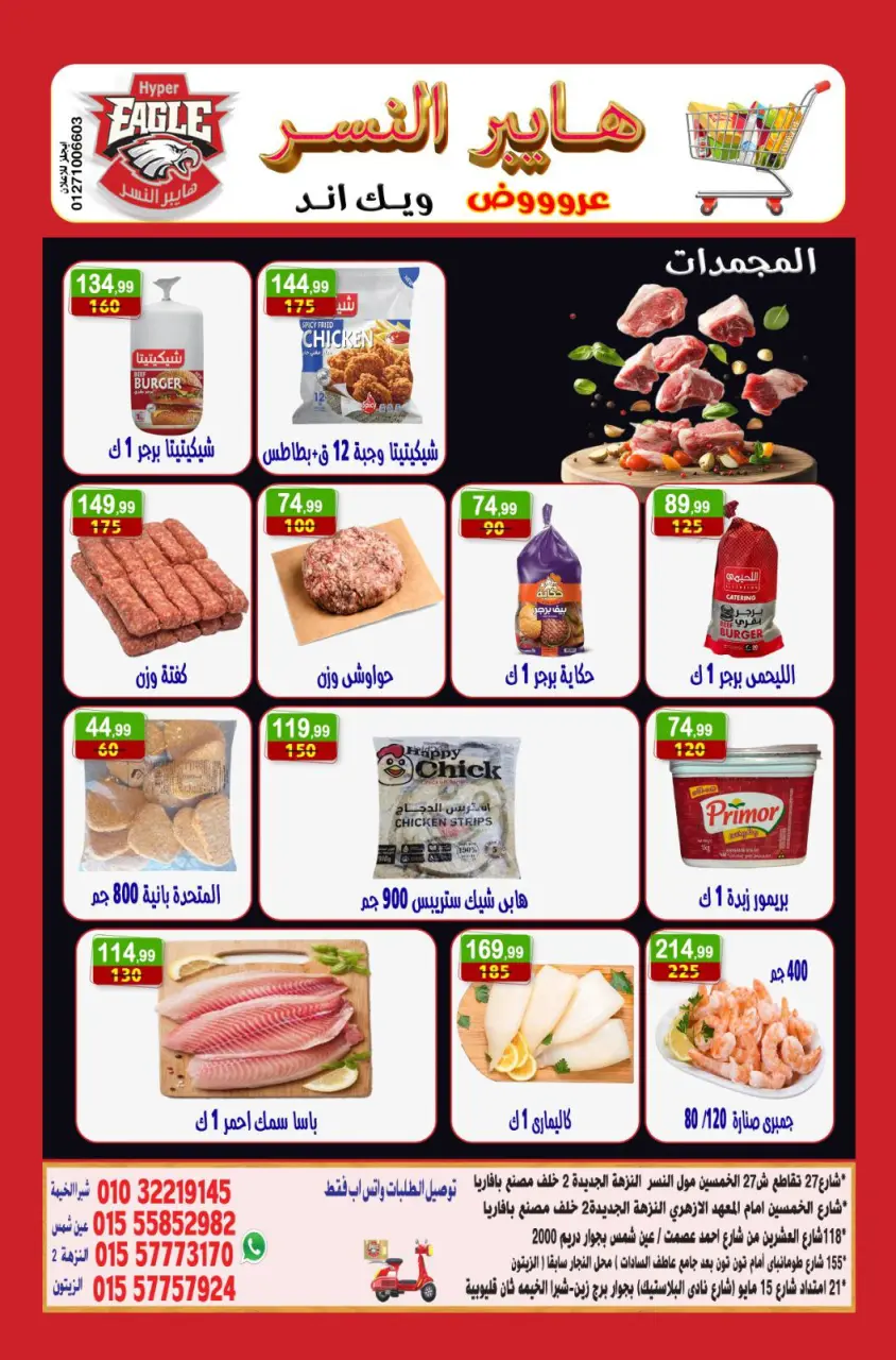 Ofertas de hiper Al Nisr Egipto de 5 a 7 diciembre 2025 Ofertas de fin de semana - Página 11