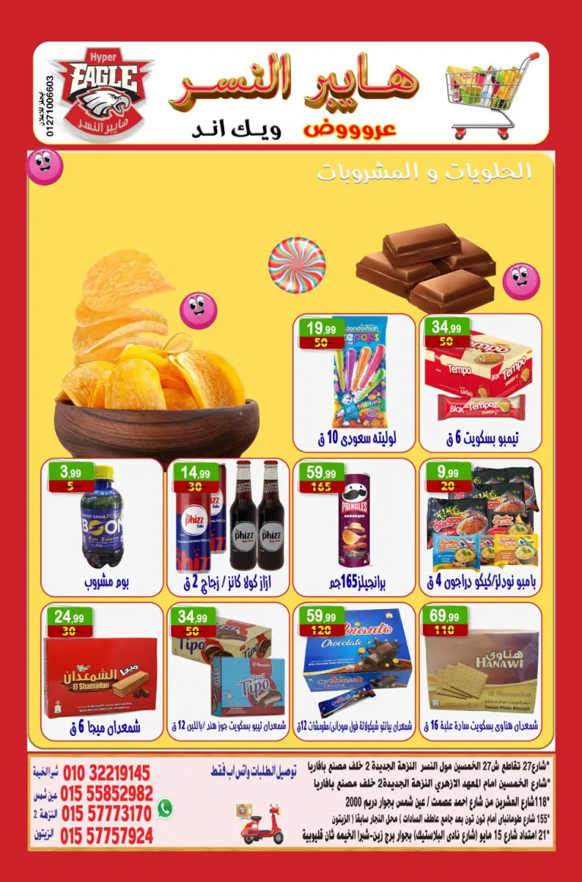 Ofertas de hiper Al Nisr Egipto de 5 a 7 diciembre 2025 Ofertas de fin de semana - Página 7