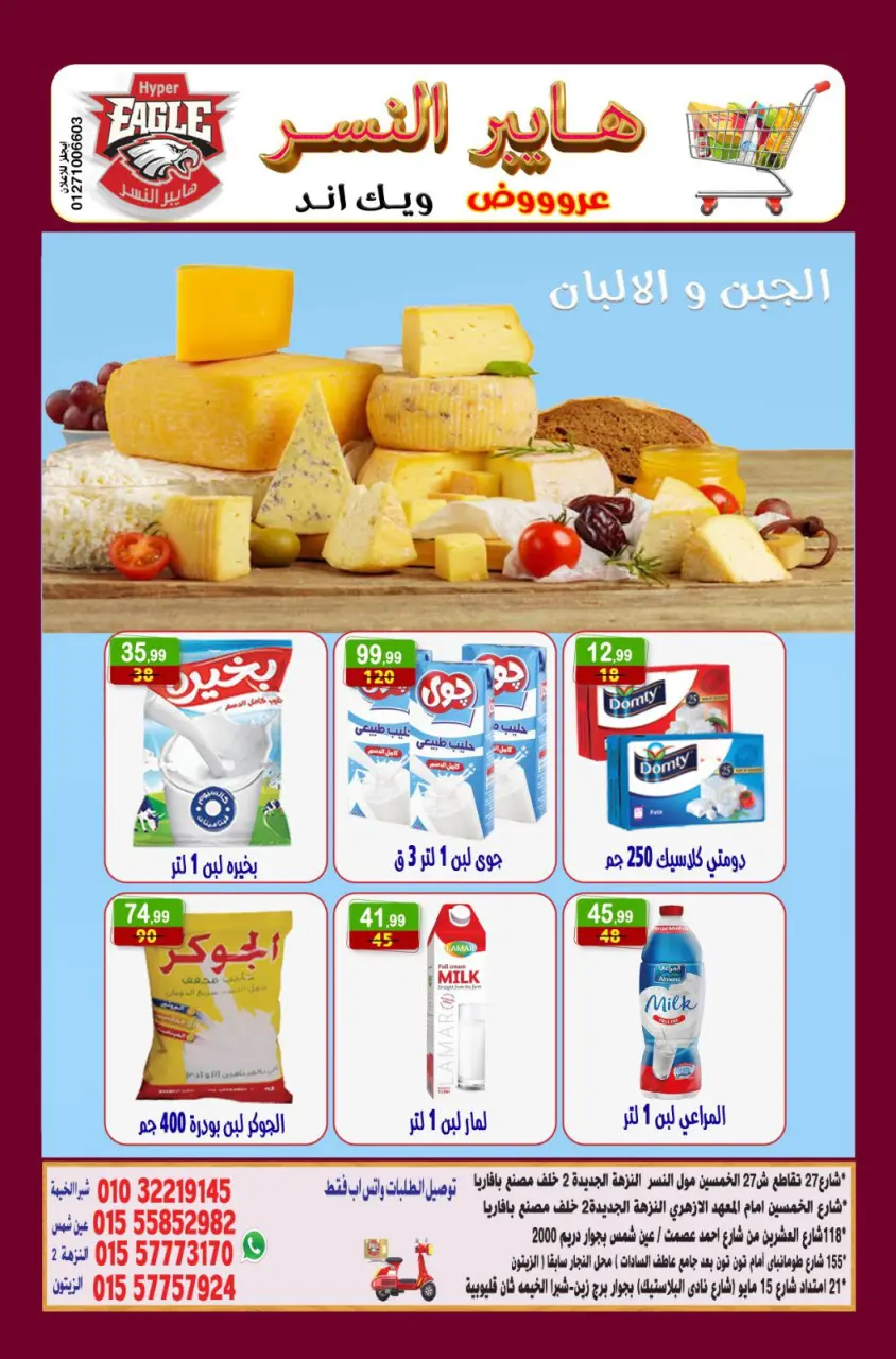 Ofertas de hiper Al Nisr Egipto de 5 a 7 diciembre 2025 Ofertas de fin de semana - Página 2