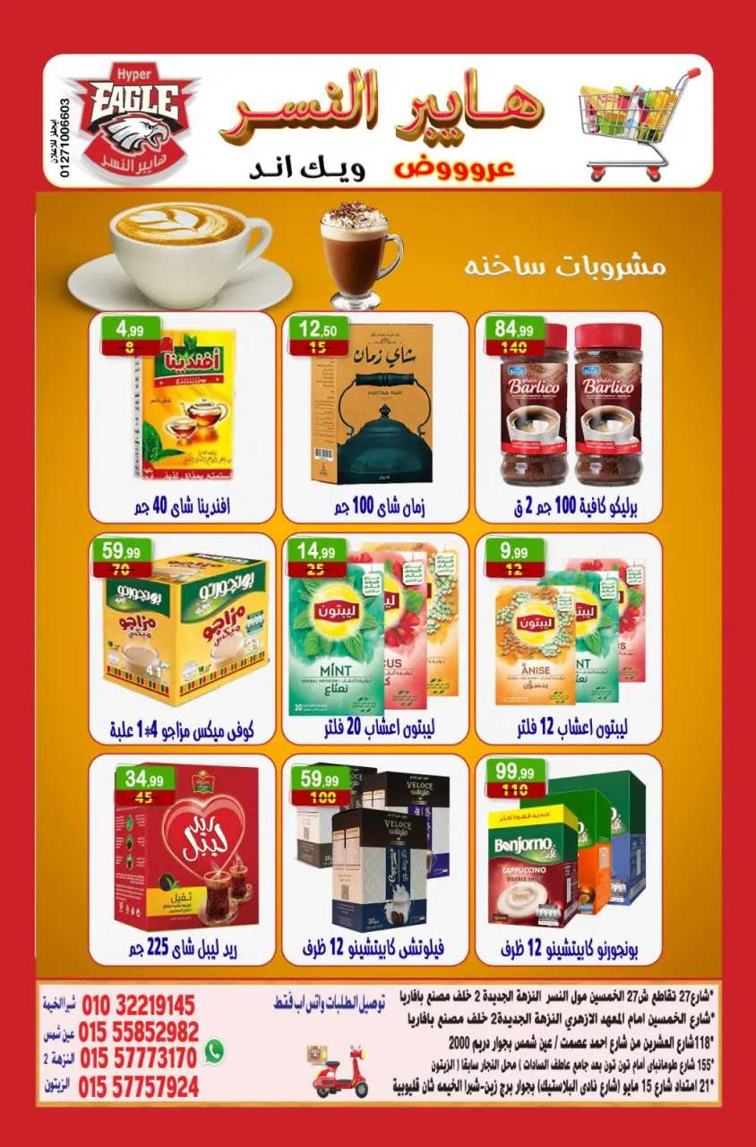 Ofertas de hiper Al Nisr Egipto de 5 a 7 diciembre 2025 Ofertas de fin de semana - Página 6