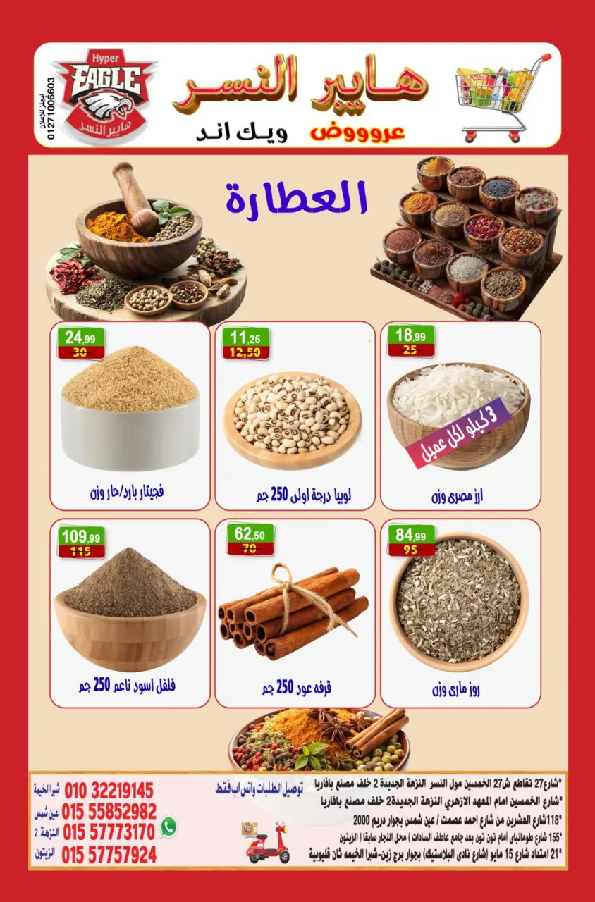 Ofertas de hiper Al Nisr Egipto de 5 a 7 diciembre 2025 Ofertas de fin de semana - Página 10