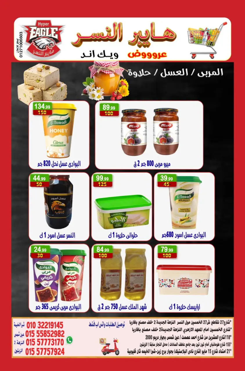 Ofertas de hiper Al Nisr Egipto de 5 a 7 diciembre 2025 Ofertas de fin de semana - Página 9