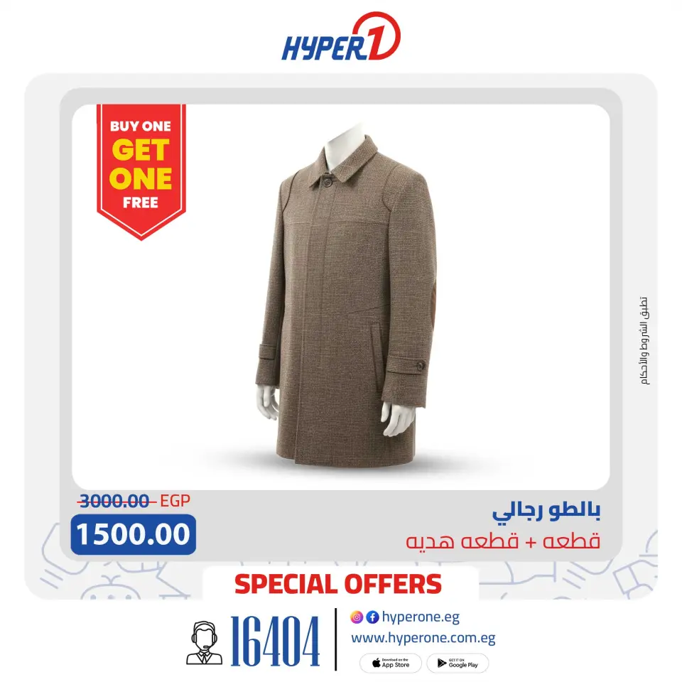 Hyperone Egypt Offers from 4 to 10 December 2025 winter clothing offers - Page 7