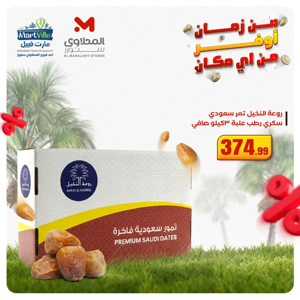 El Mahlawy Stores Egypt Offers from 4 to 10 December 2025 Dates Festival offers - Page 5