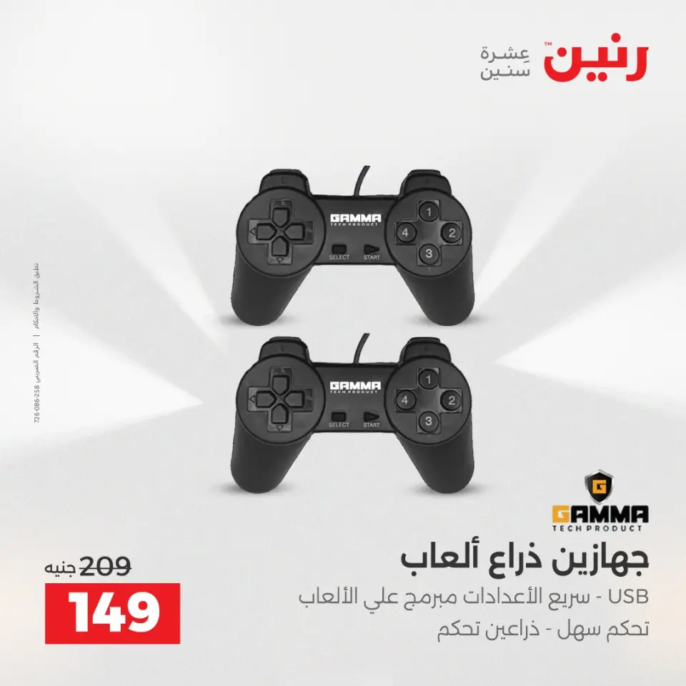 Raneen Egypt Offers from 7 to 8 December 2025 Mobile phone and accessories offers - Page 41