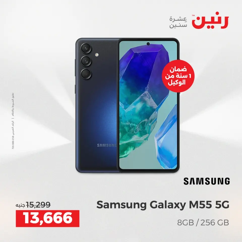 Raneen Egypt Offers from 7 to 8 December 2025 Mobile phone and accessories offers - Page 6