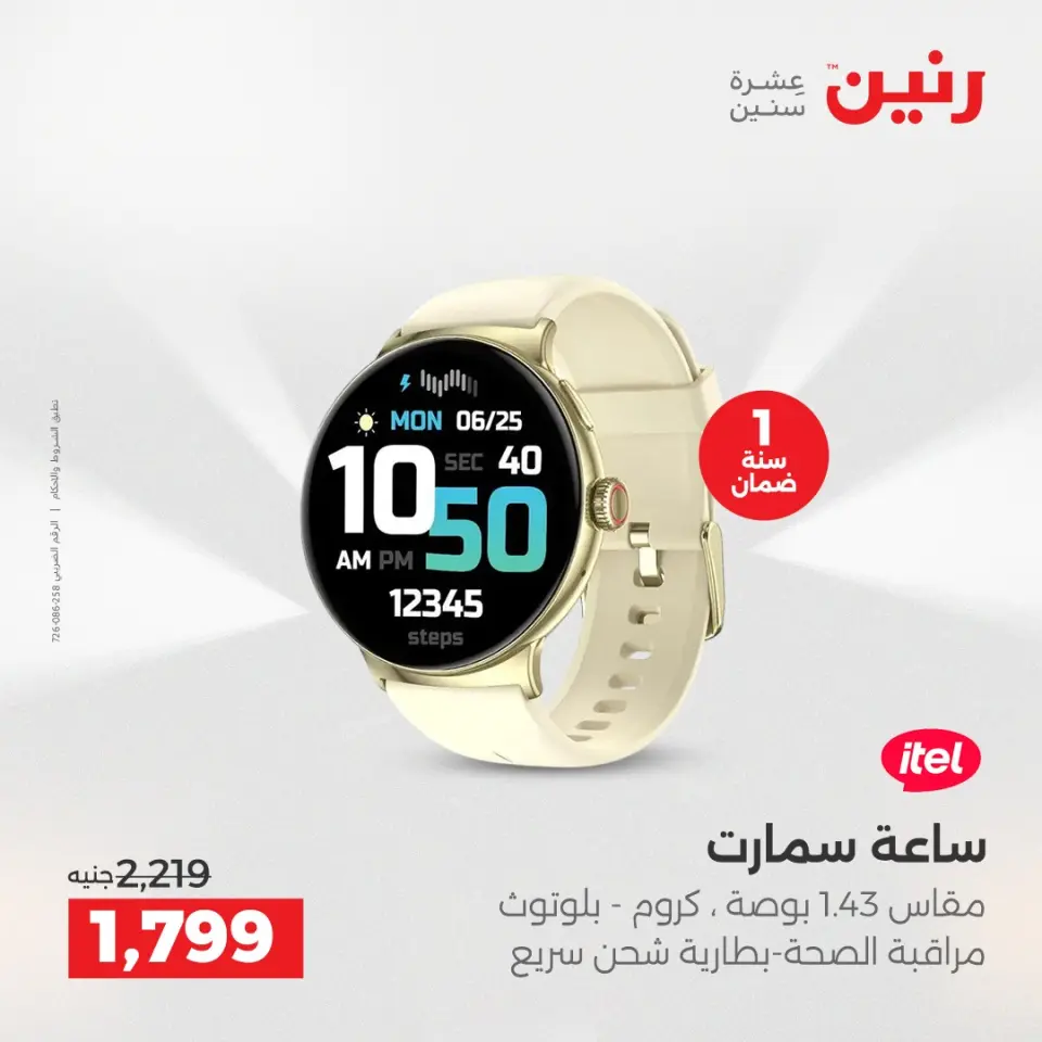 Raneen Egypt Offers from 7 to 8 December 2025 Mobile phone and accessories offers - Page 10