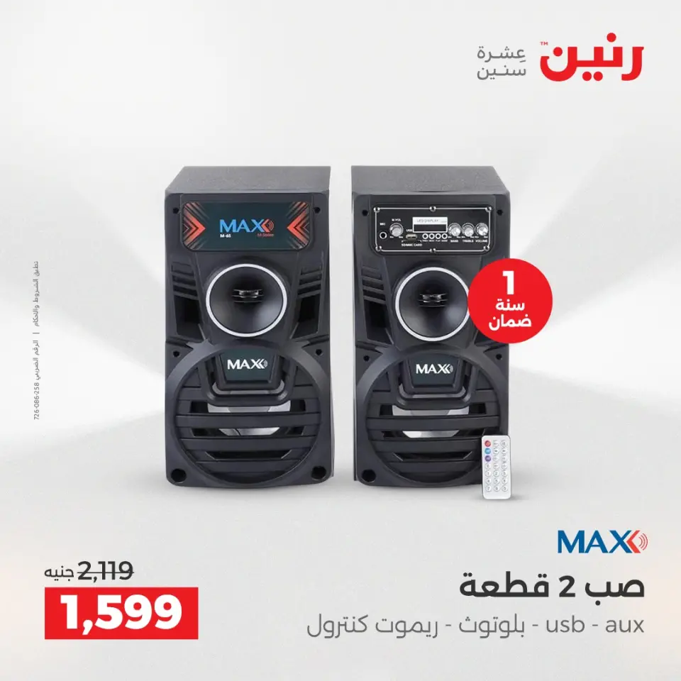 Raneen Egypt Offers from 7 to 8 December 2025 Mobile phone and accessories offers - Page 22