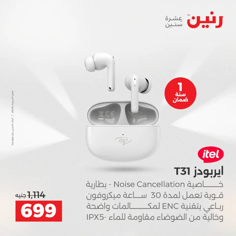 Raneen Egypt Offers from 7 to 8 December 2025 Mobile phone and accessories offers - Page 5