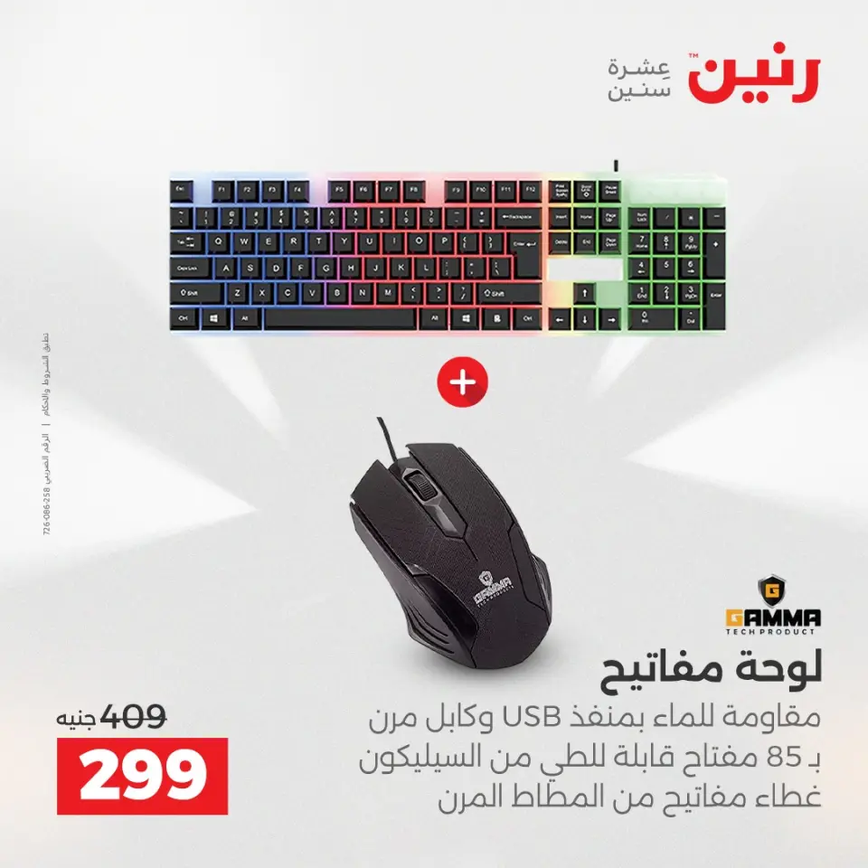 Raneen Egypt Offers from 7 to 8 December 2025 Mobile phone and accessories offers - Page 34