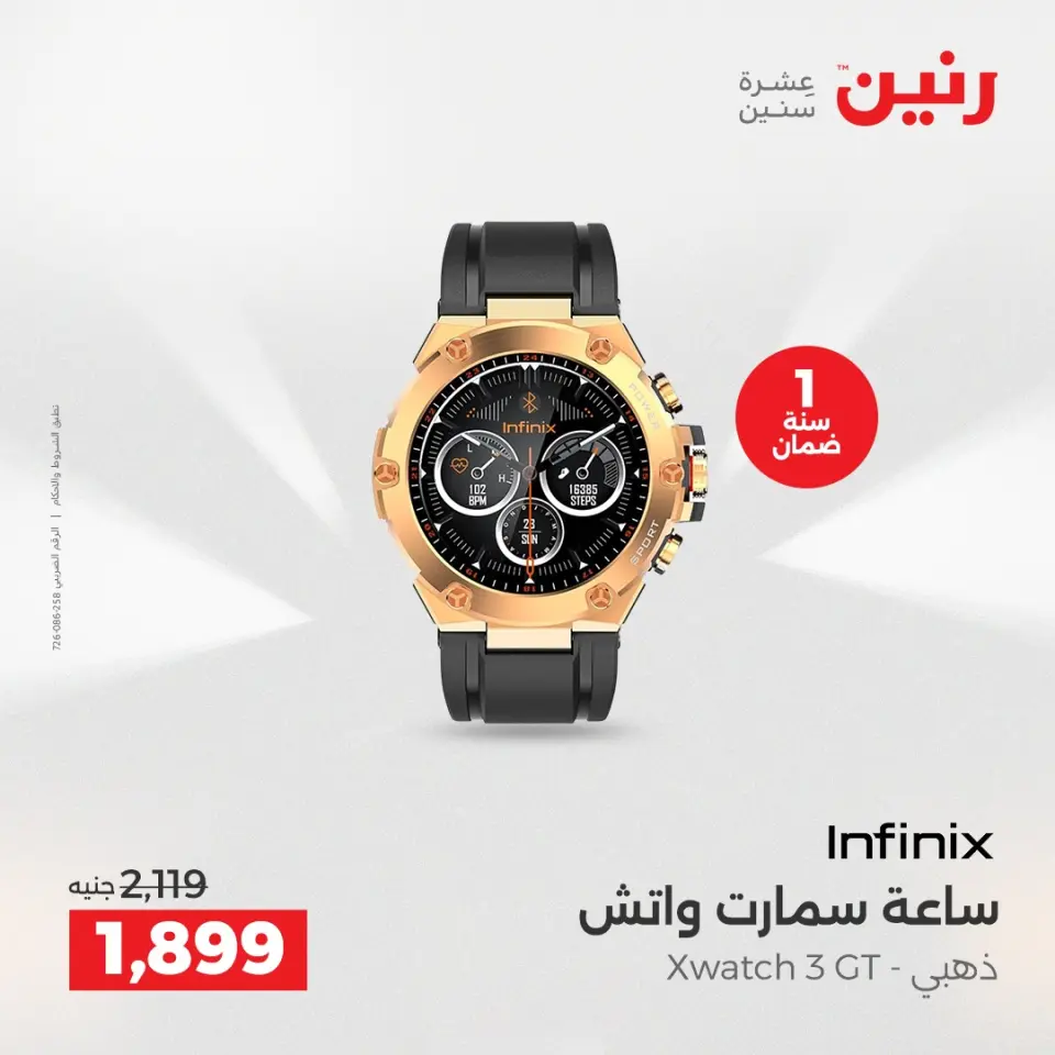 Raneen Egypt Offers from 7 to 8 December 2025 Mobile phone and accessories offers - Page 9