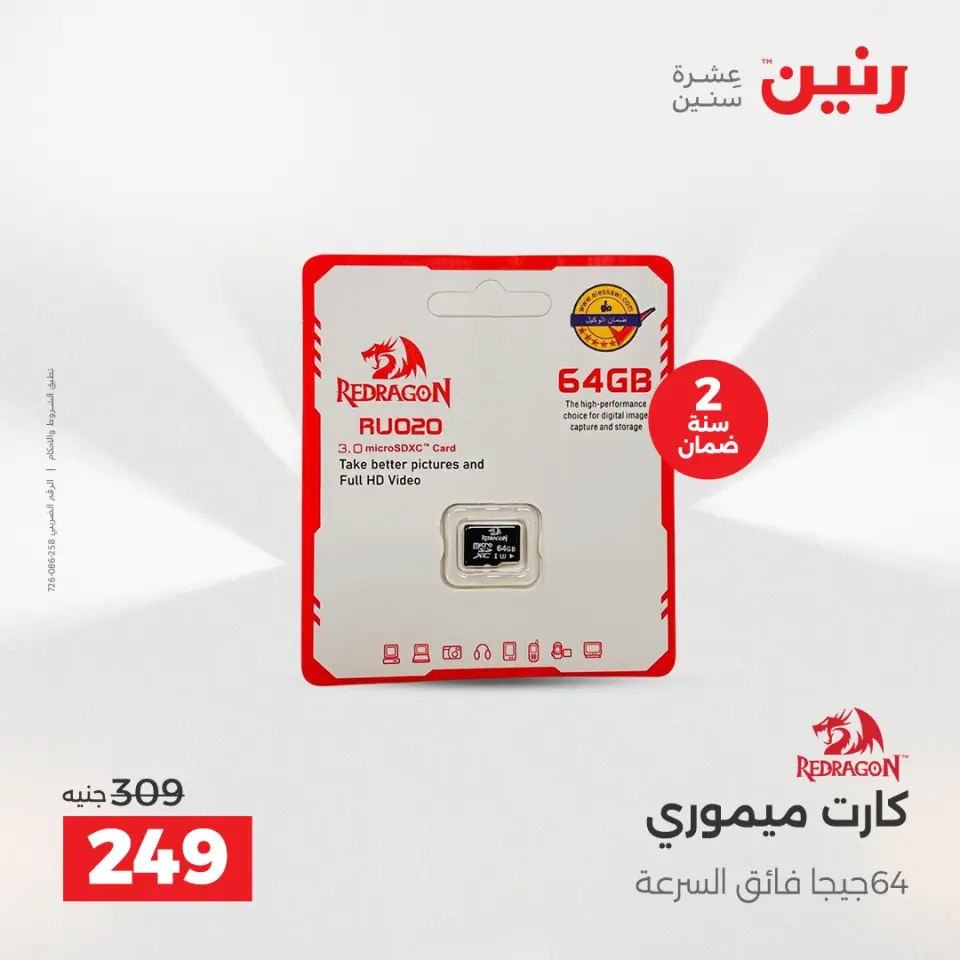 Raneen Egypt Offers from 7 to 8 December 2025 Mobile phone and accessories offers - Page 37