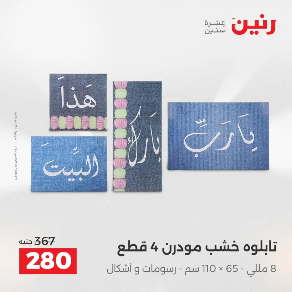 Raneen Egypt Offers from 7 to 8 December 2025 Decorative pieces offers - Page 8