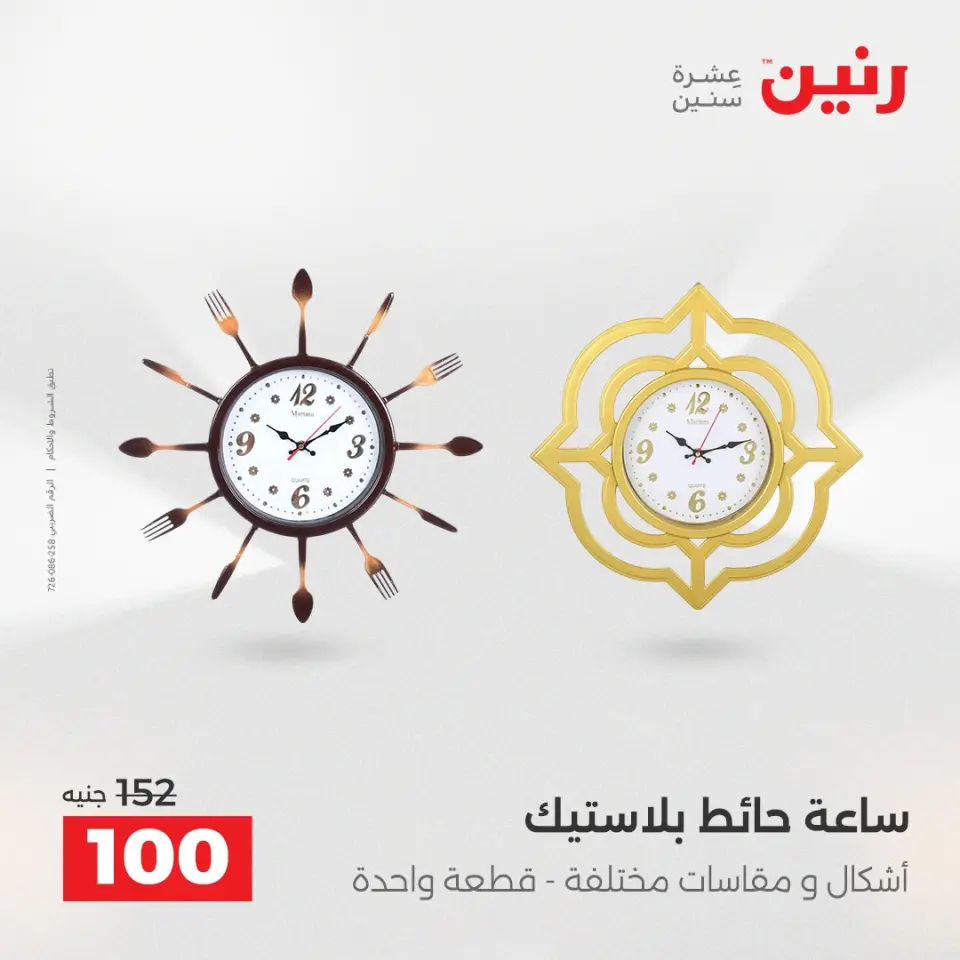 Raneen Egypt Offers from 7 to 8 December 2025 Decorative pieces offers - Page 13
