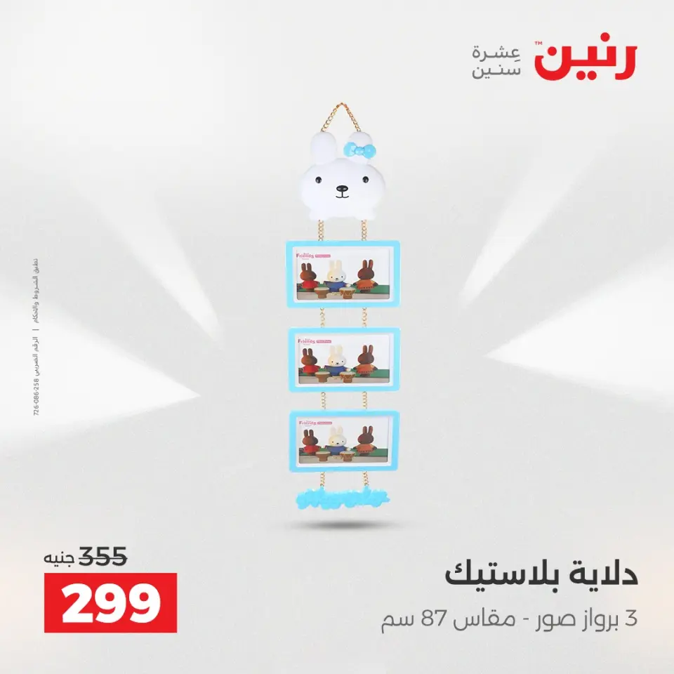 Raneen Egypt Offers from 7 to 8 December 2025 Decorative pieces offers - Page 36