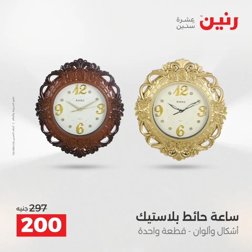 Raneen Egypt Offers from 7 to 8 December 2025 Decorative pieces offers - Page 12