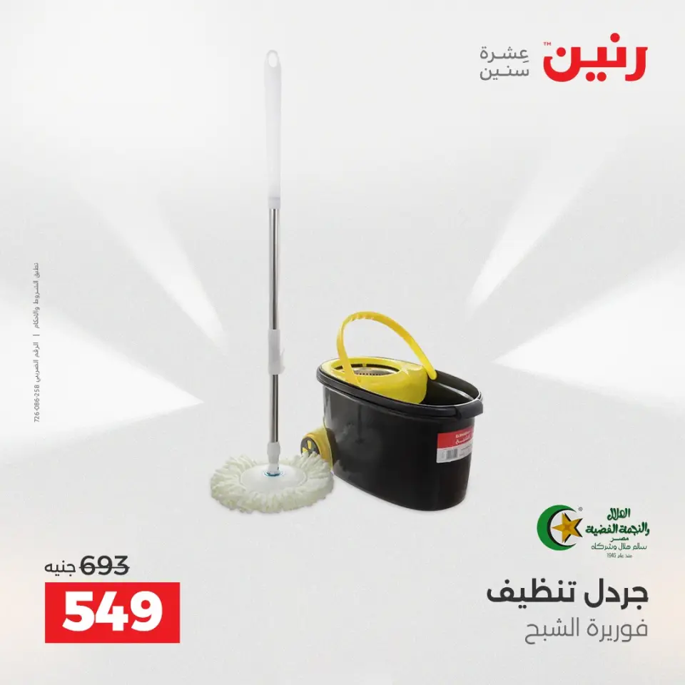 Raneen Egypt Offers from 7 to 8 December 2025 Kitchen Tools Offers - Page 42