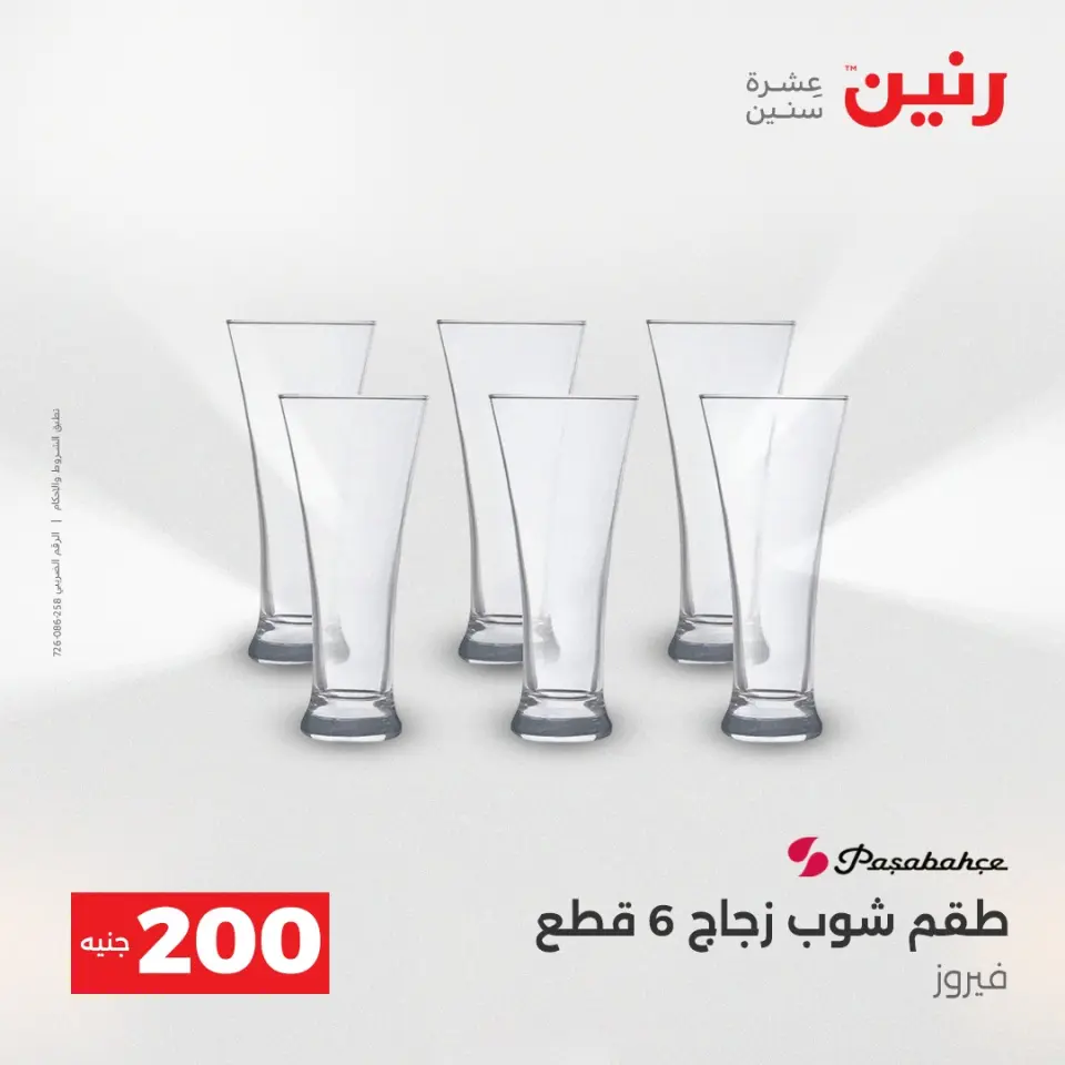 Raneen Egypt Offers from 7 to 8 December 2025 Kitchen Tools Offers - Page 29