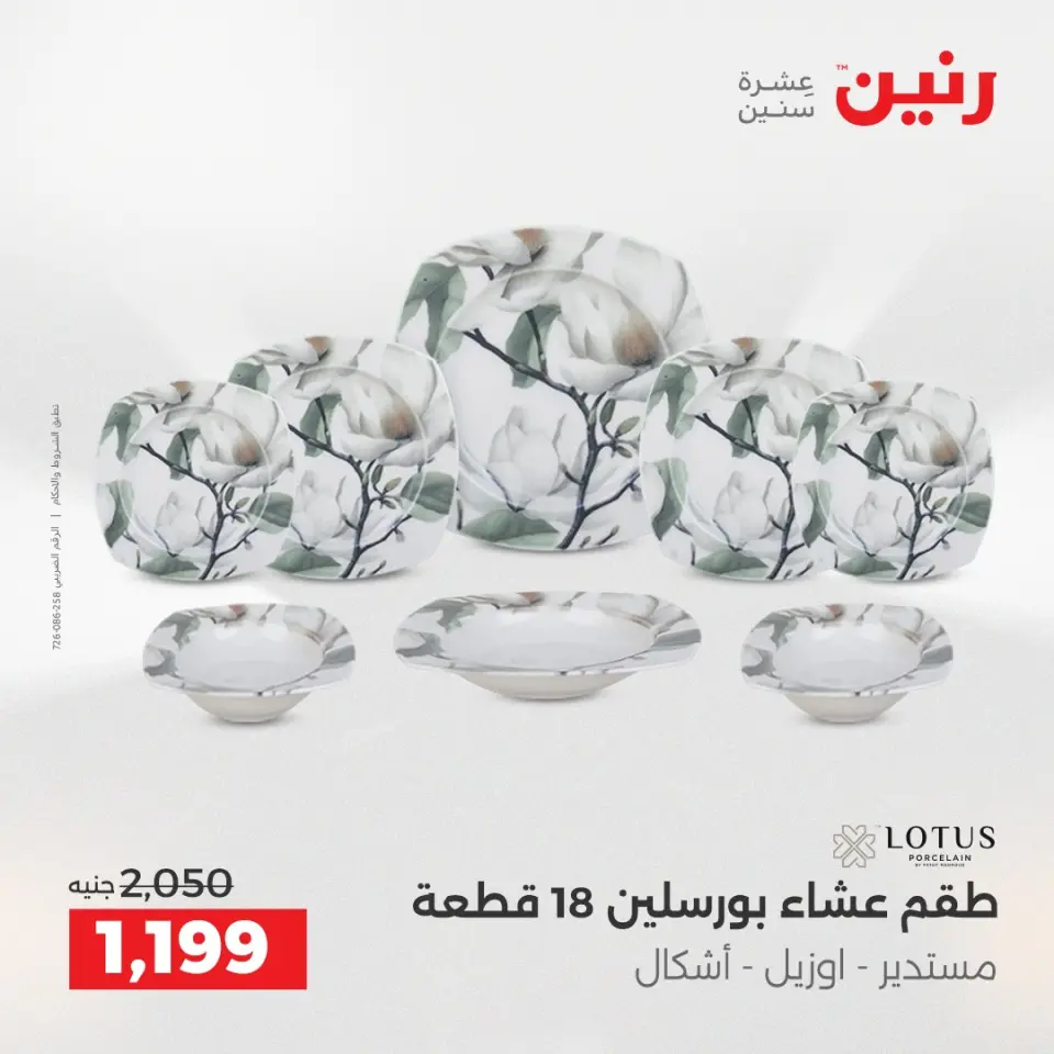 Raneen Egypt Offers from 7 to 8 December 2025 Kitchen Tools Offers - Page 26