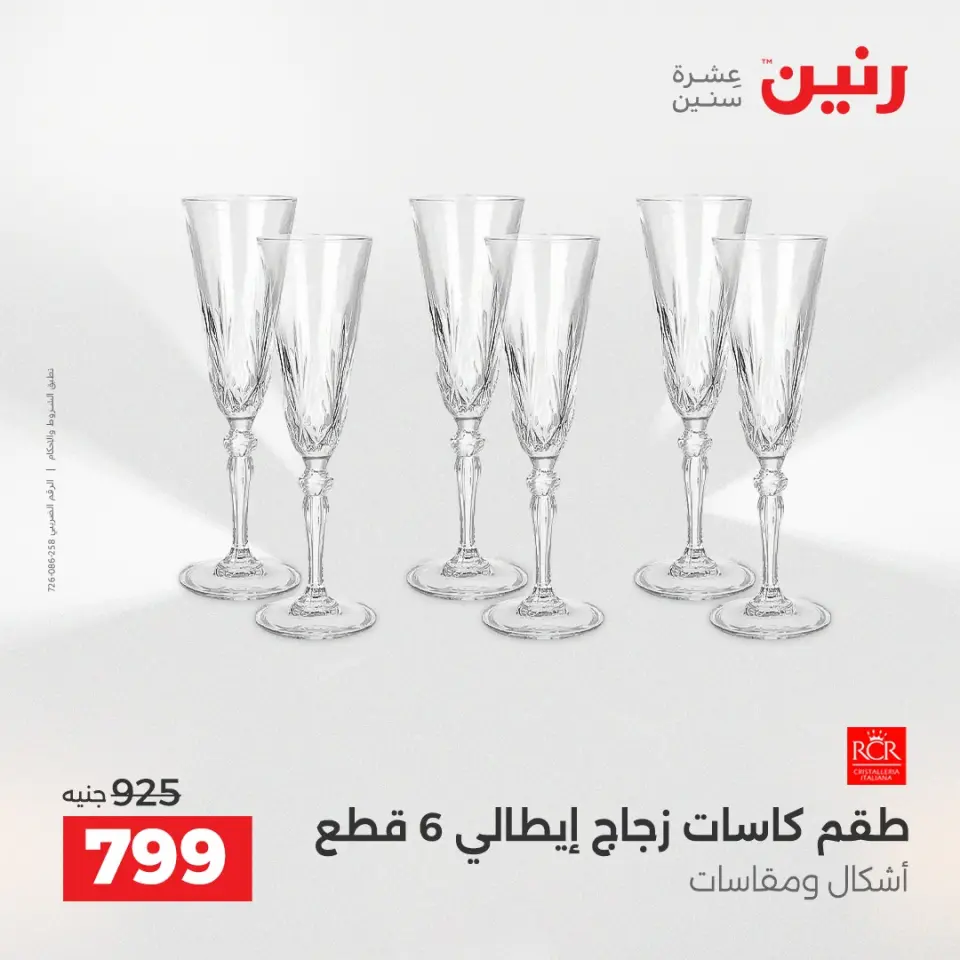 Raneen Egypt Offers from 7 to 8 December 2025 Kitchen Tools Offers - Page 34