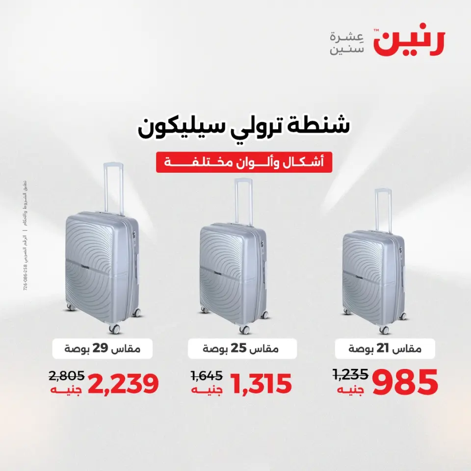 Raneen Egypt Offers from 7 to 8 December 2025 Bags and toys offers - Page 7