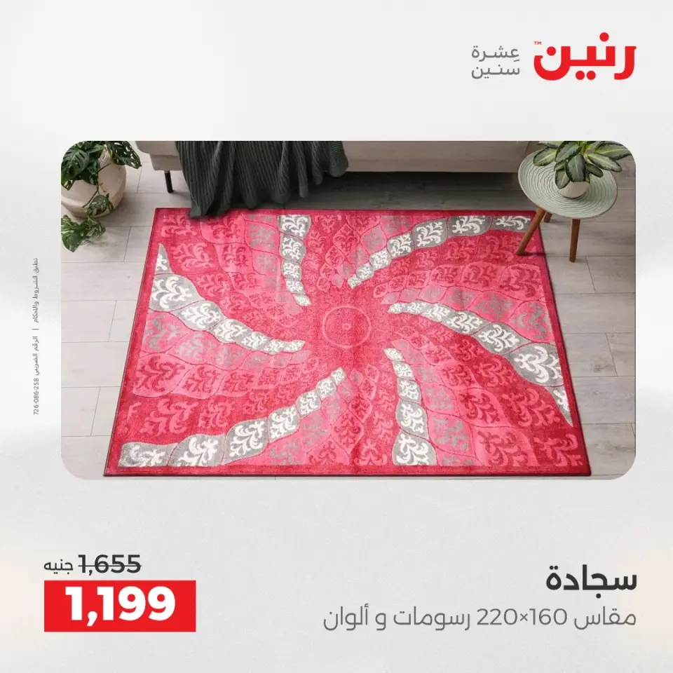 Raneen Egypt Offers from 7 to 8 December 2025 Bags and toys offers - Page 16
