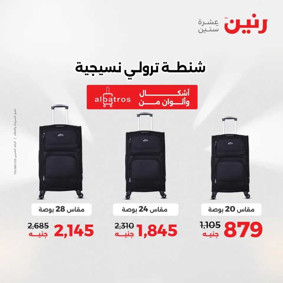 Raneen Egypt Offers from 7 to 8 December 2025 Bags and toys offers - Page 9