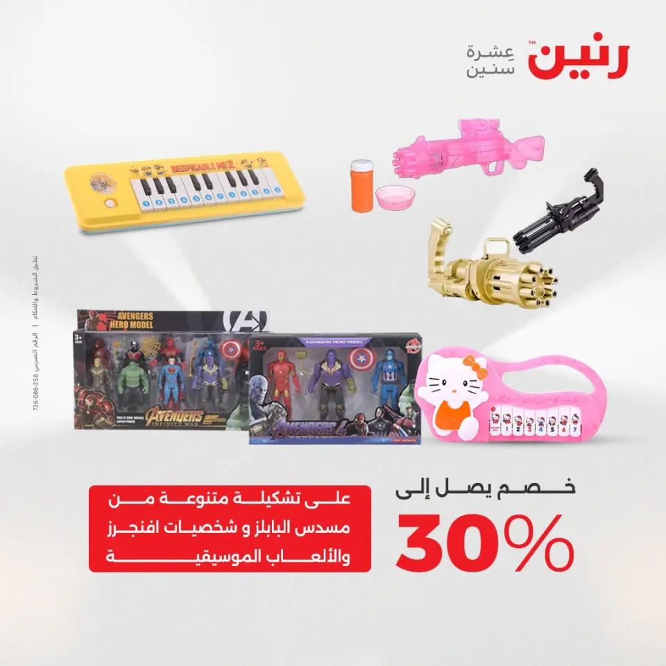 Raneen Egypt Offers from 7 to 8 December 2025 Bags and toys offers - Page 20