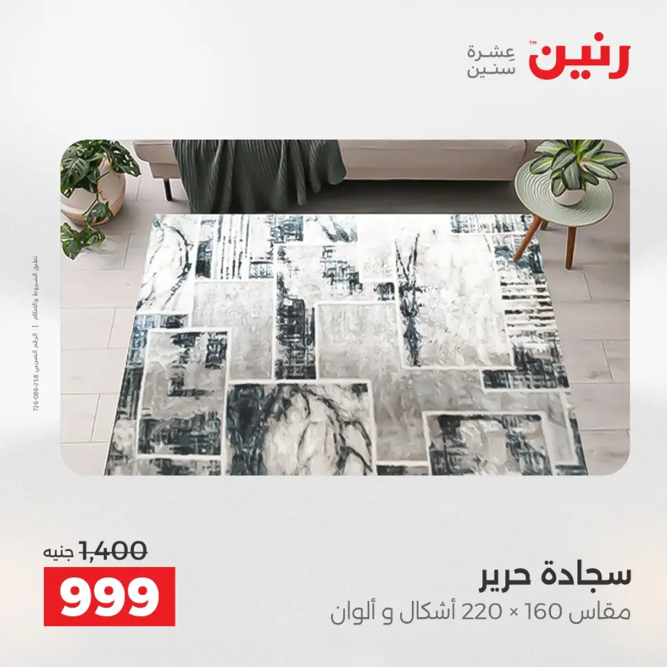 Raneen Egypt Offers from 7 to 8 December 2025 Bags and toys offers - Page 17