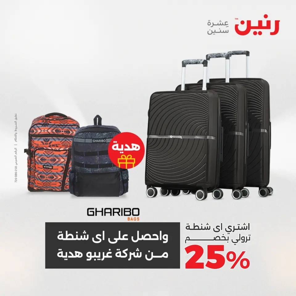 Raneen Egypt Offers from 7 to 8 December 2025 Bags and toys offers - Page 6