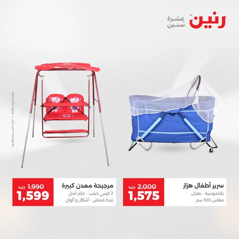 Raneen Egypt Offers from 7 to 8 December 2025 Bags and toys offers - Page 23