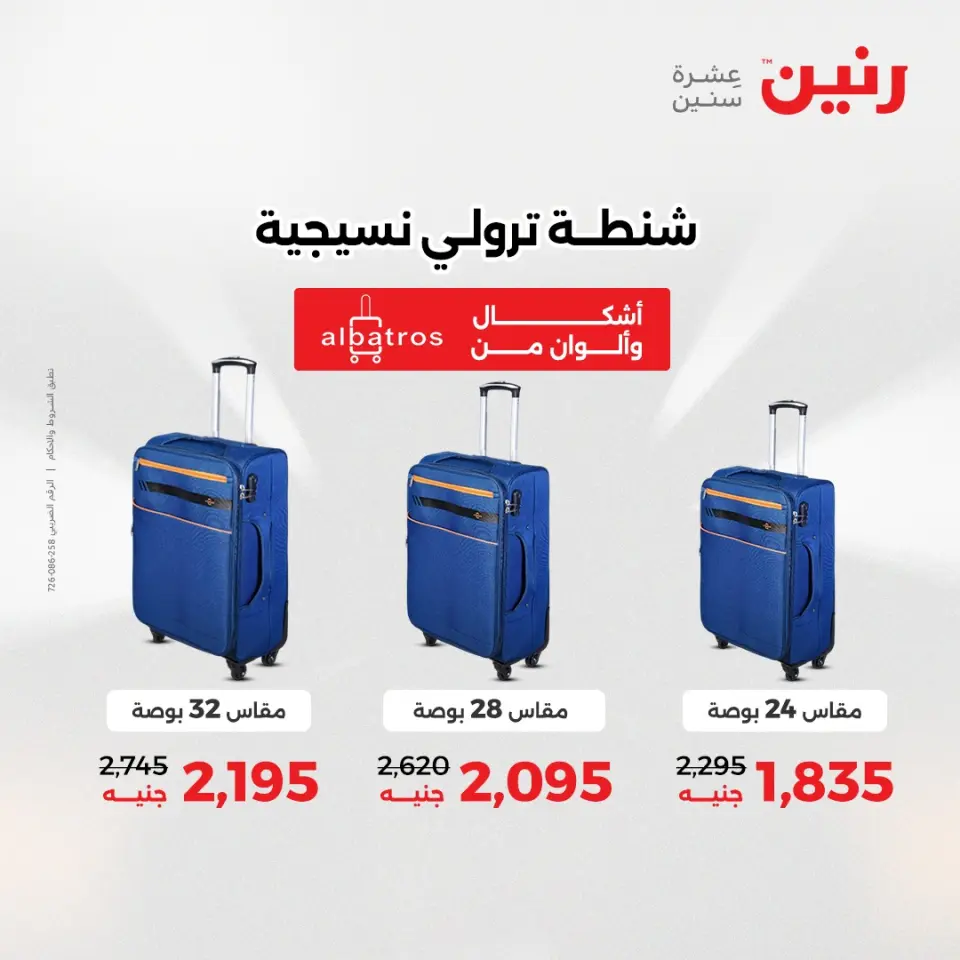 Raneen Egypt Offers from 7 to 8 December 2025 Bags and toys offers - Page 8