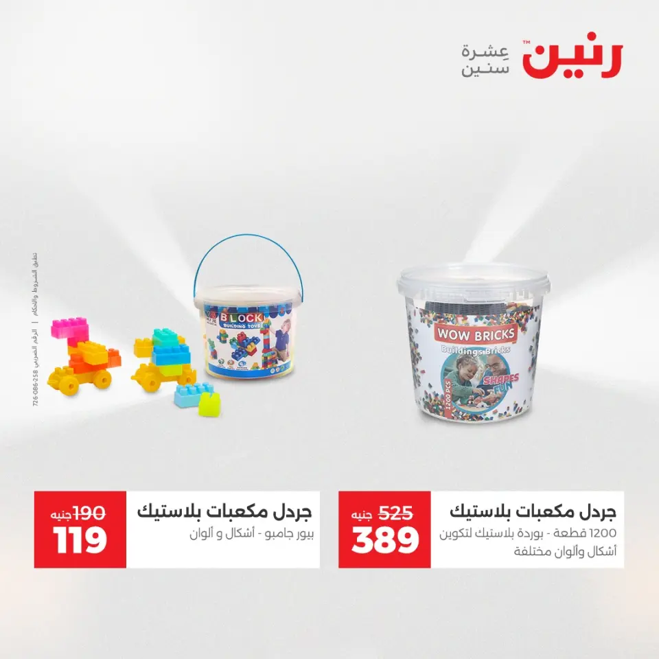 Raneen Egypt Offers from 7 to 8 December 2025 Bags and toys offers - Page 32
