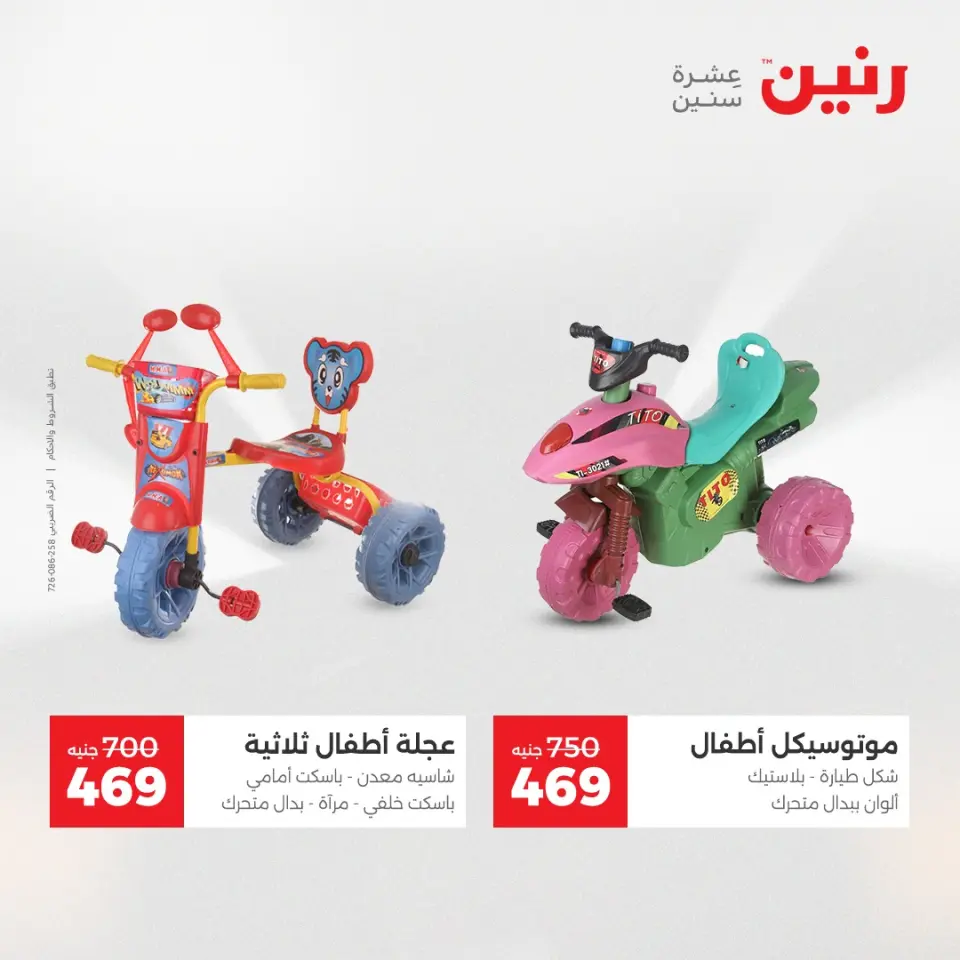 Raneen Egypt Offers from 7 to 8 December 2025 Bags and toys offers - Page 26