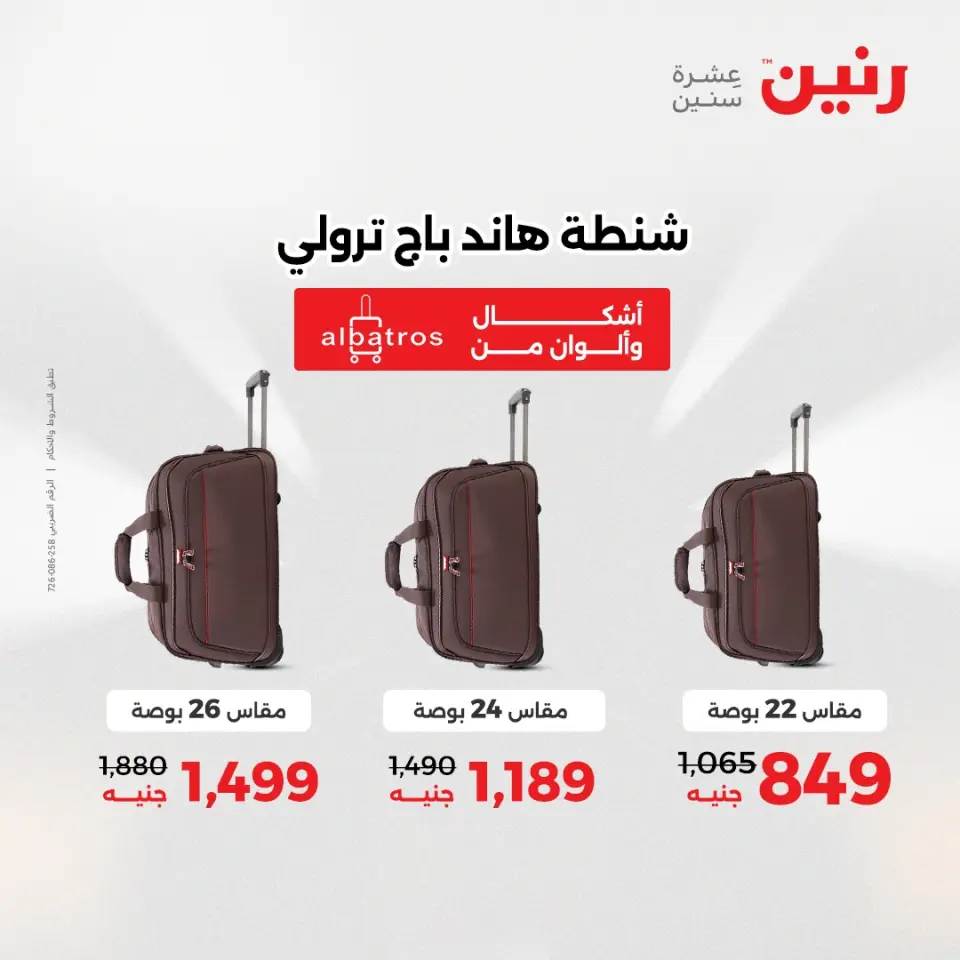 Raneen Egypt Offers from 7 to 8 December 2025 Bags and toys offers - Page 10