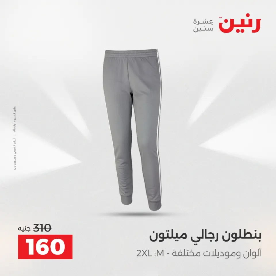 Raneen Egypt Offers from 7 to 8 December 2025 Furniture, clothing and shoe offers - Page 12
