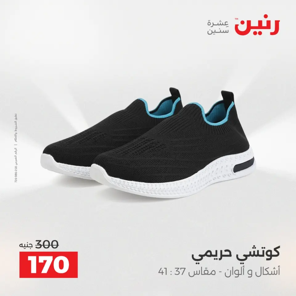 Raneen Egypt Offers from 7 to 8 December 2025 Furniture, clothing and shoe offers - Page 27