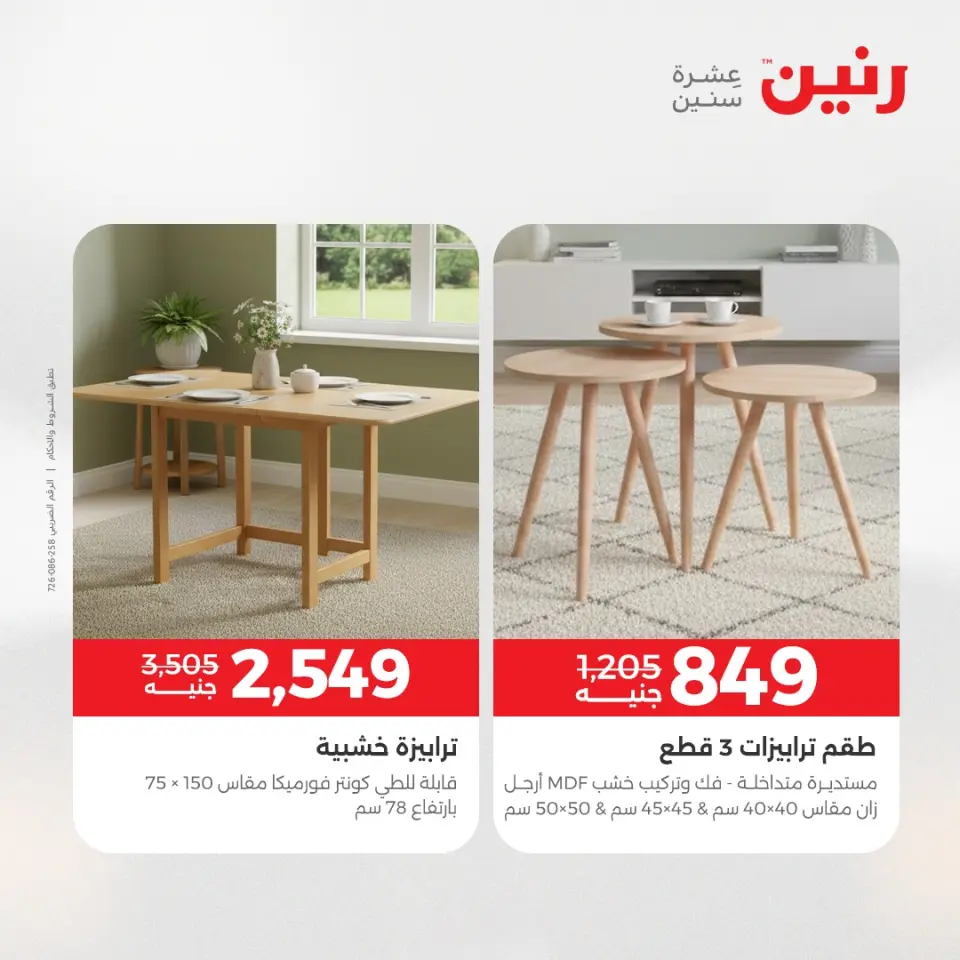 Raneen Egypt Offers from 7 to 8 December 2025 Furniture, clothing and shoe offers - Page 41
