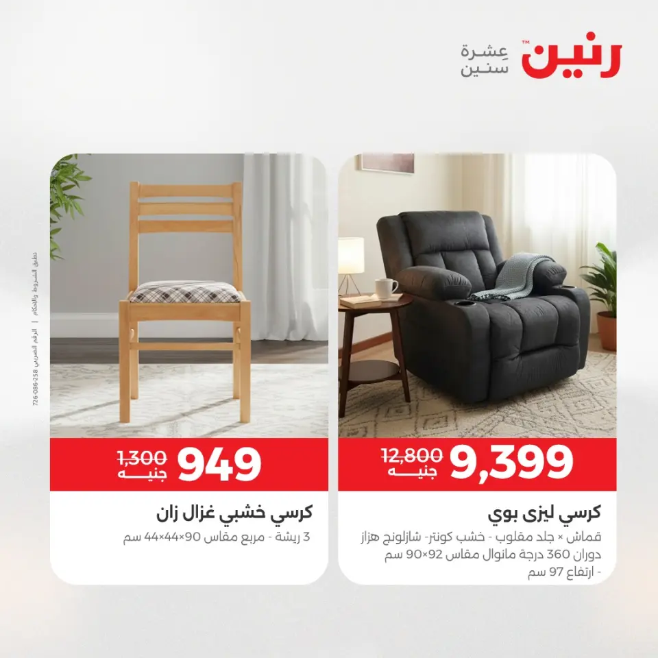 Raneen Egypt Offers from 7 to 8 December 2025 Furniture, clothing and shoe offers - Page 39