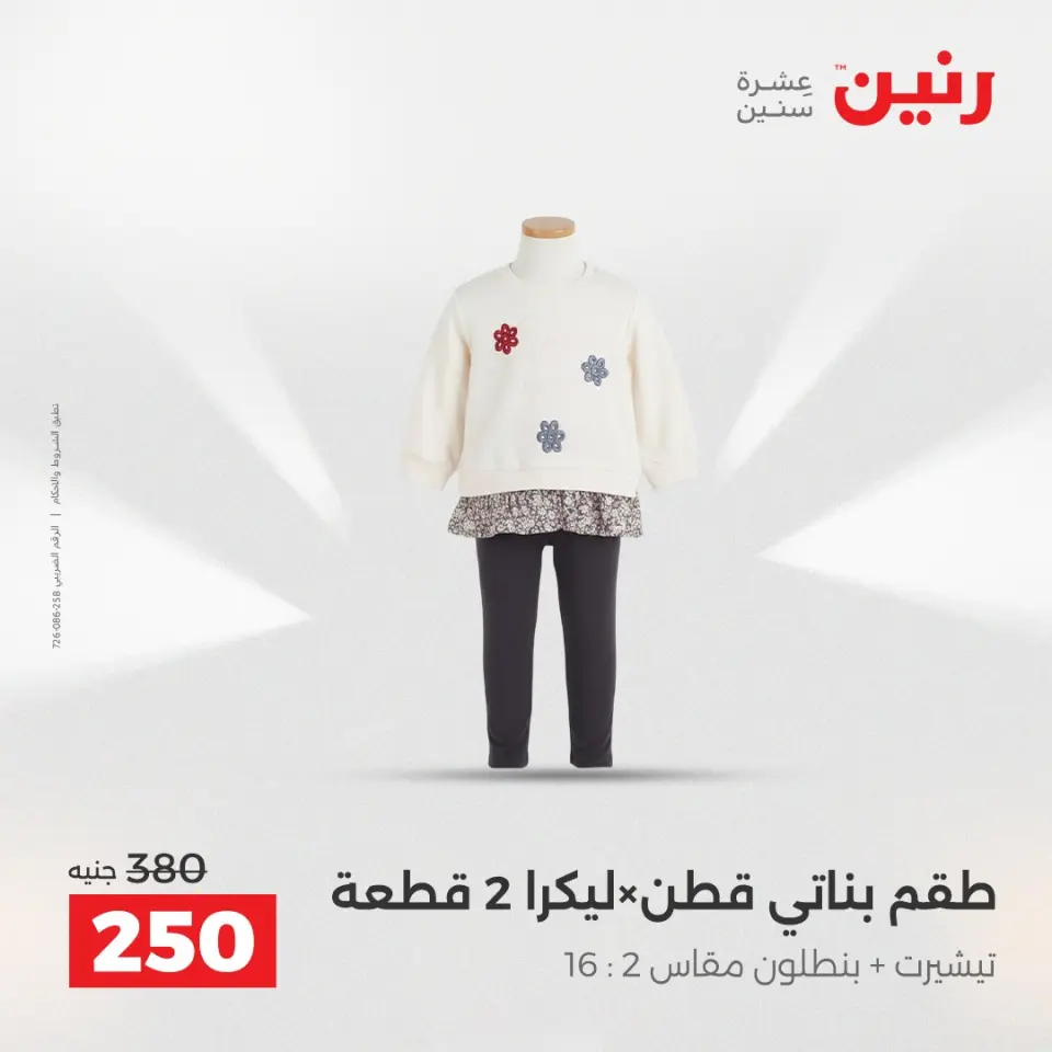 Raneen Egypt Offers from 7 to 8 December 2025 Furniture, clothing and shoe offers - Page 2