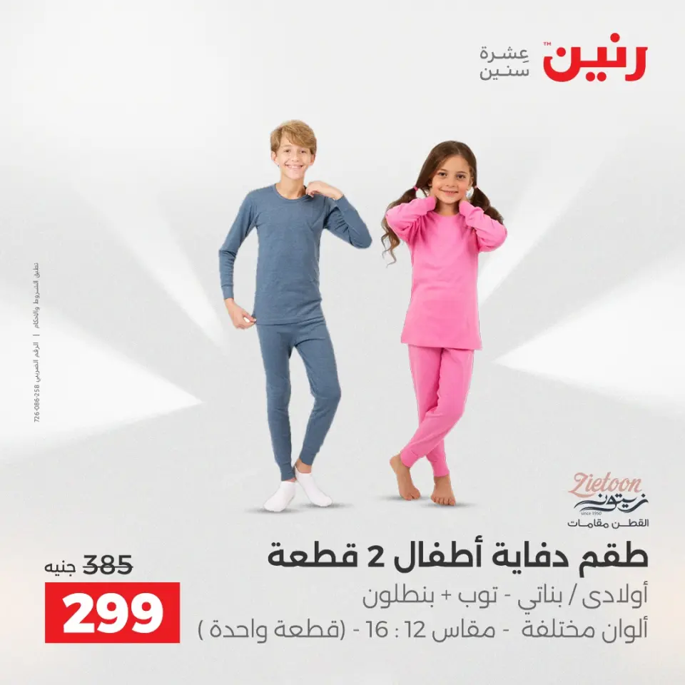 Raneen Egypt Offers from 7 to 8 December 2025 Furniture, clothing and shoe offers - Page 8