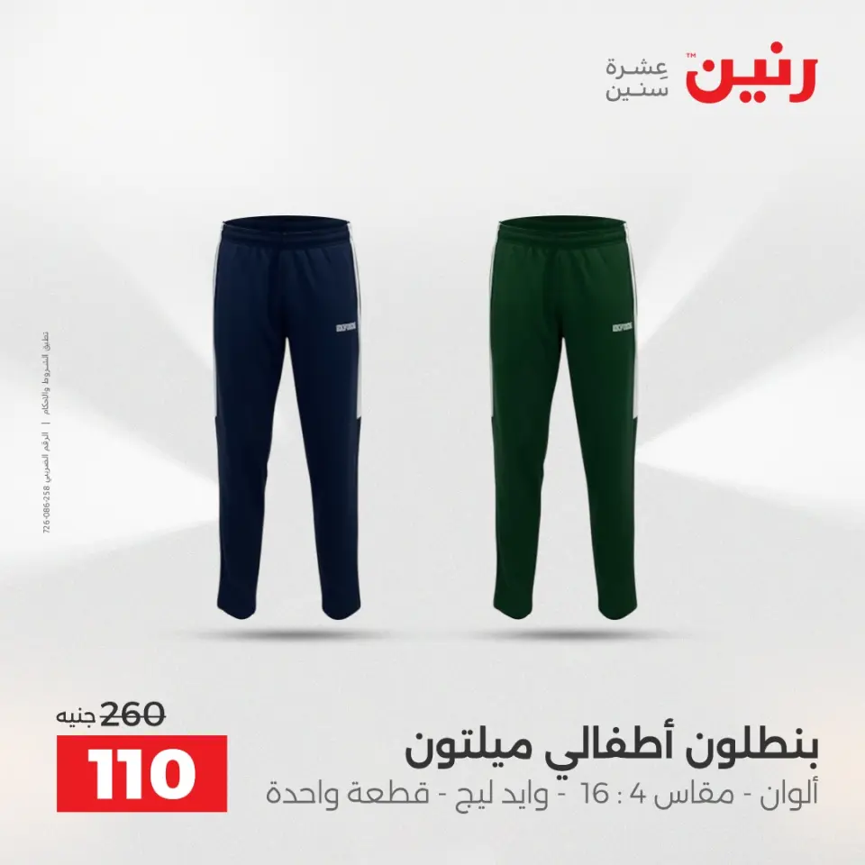 Raneen Egypt Offers from 7 to 8 December 2025 Furniture, clothing and shoe offers - Page 16