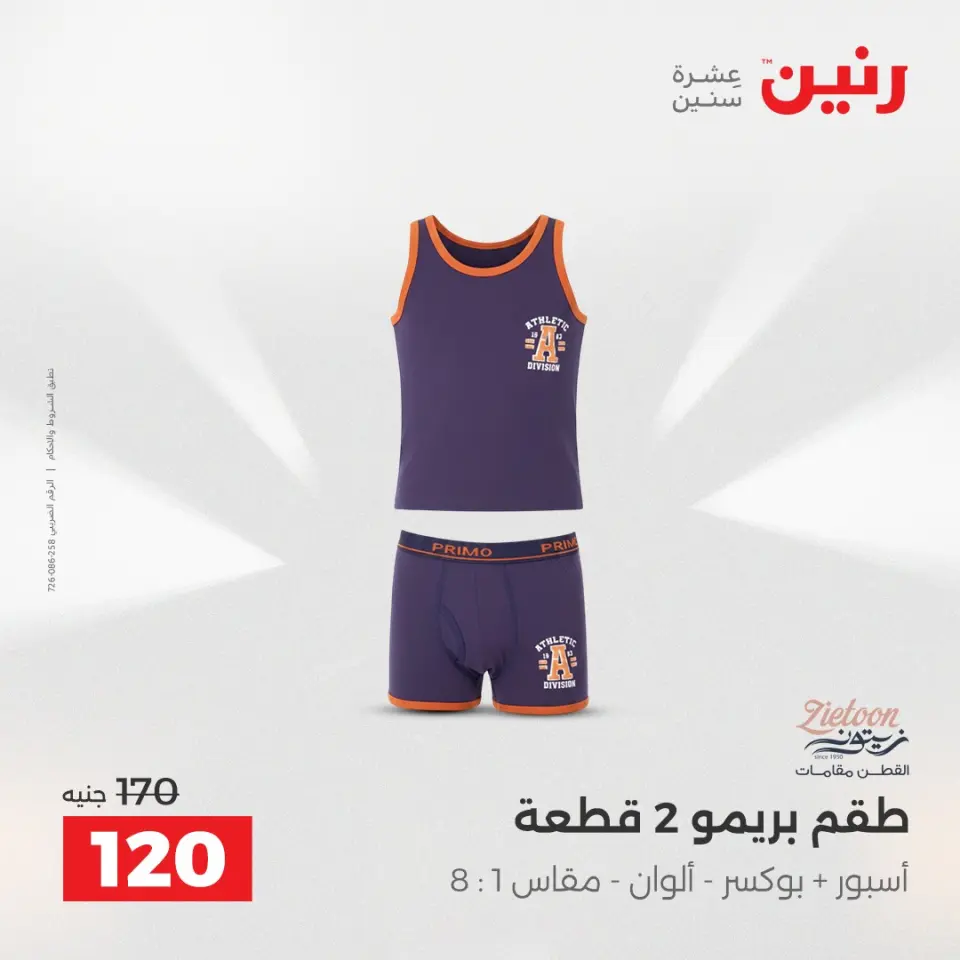 Raneen Egypt Offers from 7 to 8 December 2025 Furniture, clothing and shoe offers - Page 15