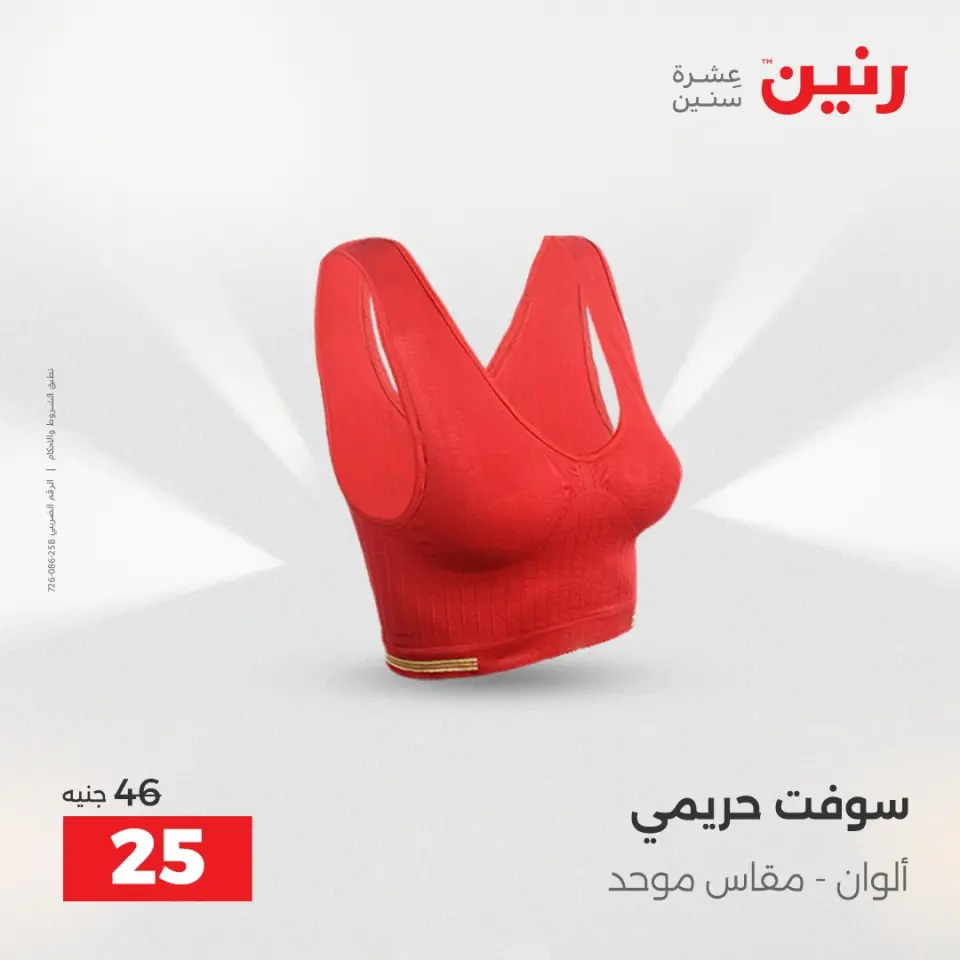 Raneen Egypt Offers from 7 to 8 December 2025 Furniture, clothing and shoe offers - Page 20